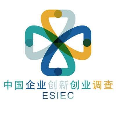 中国企业创新创业调查（ESIEC）